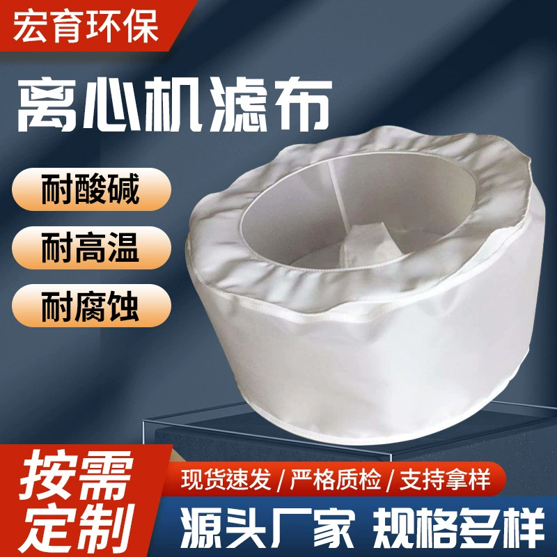 Центробежный фильтр-мешок сушилка для дегидратации фильтр-ткань фильтр-мешок, устойчивый к высоким температурам кислоты и щелочи полипропиленовая центрифуга фильтр-ткань
