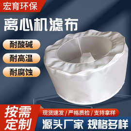 离心机滤布甩干机脱水滤布过滤袋耐高温耐酸碱丙纶过超滤