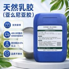 工厂供应泰国天然乳胶高氨乳胶高固含量鞋材箱包粘合专业乳胶原料