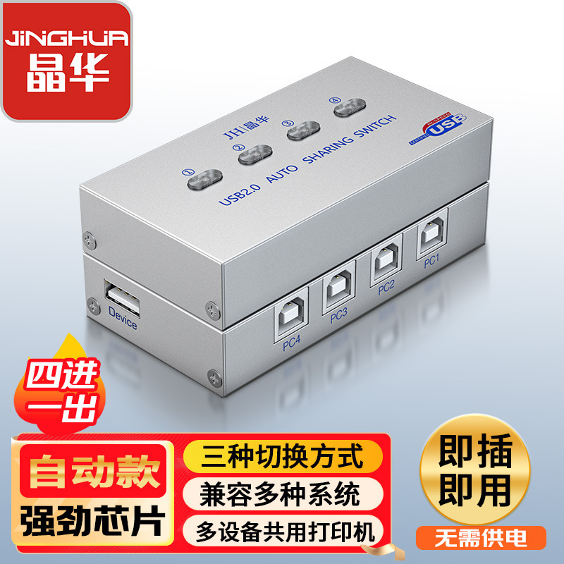 USB Sharing Device 4 Port Usb2.0 Printing Sharing Device USB Switcher 4 Port Touch Switching Sharing Device