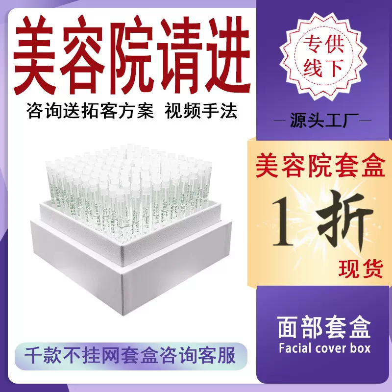 美容院专供产品面部护理48次水光补水抗皱眼部紧致高端护肤品套盒