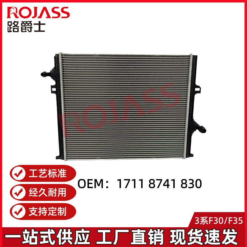 Suitable for Bmw 3 Series F30F35 Water Tank, Water Cooler, Radiator 17118741830