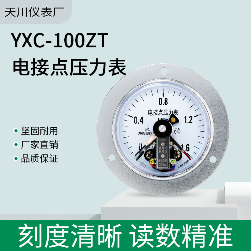 YXC-100ZT压力表卧式轴向带边磁助式上海天川电接点压力表触点表