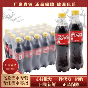 Coca-Cola Carbonated Beverage 500ml Bottle Whole Case Bottled Coke Soda Sugar Summer Drink