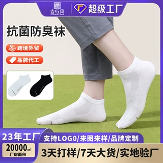 防臭袜子薄款定制抗菌吸汗透气短筒袜子男女同款纯色棉不掉跟船袜