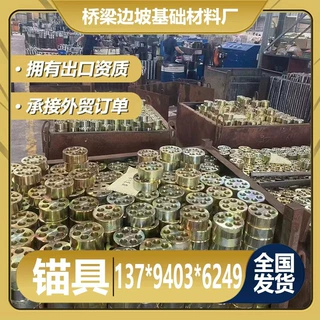 锚具四件套单孔多孔张拉挤压锚工具锚垫板夹片夹具锚索锚具锚头