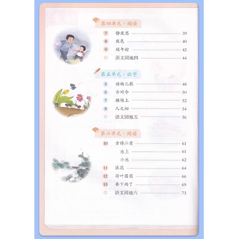 【2025年新華書店】小学校1年生第2巻中国語人民教育版54教科書改訂後|undefined