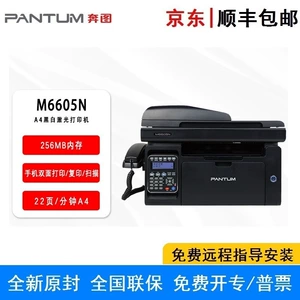 Bentu M6605N Черно -белый лазер -четыре -в -мультифункциональный All -In -One (печать сканирующего факса)