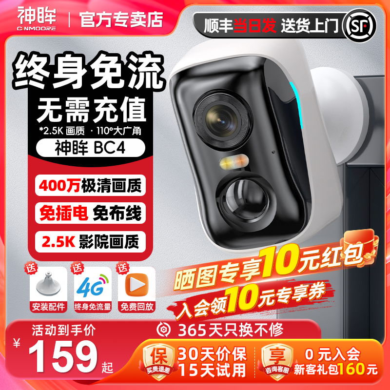 神眸BC4监控器免插电无线4G免流智能门口家用摄像头远程手机