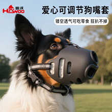 狗嘴套外出防咬狗嘴罩可调节趣味香肠嘴反光嘴罩狗狗防误食口罩