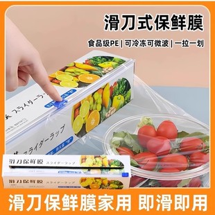 Kitchen Sliding Knife Cling Film with Cutter Household Food Grade Cling Film Set Boxed Large Roll Thickeneded Hand-Tearable