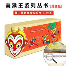 美猴王系列丛书英文版32册西游记儿童绘本英语启蒙绘本连环画