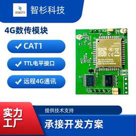 4G通信模块/物联网模块/CAT1通信模组/无线模块/4G数传模组