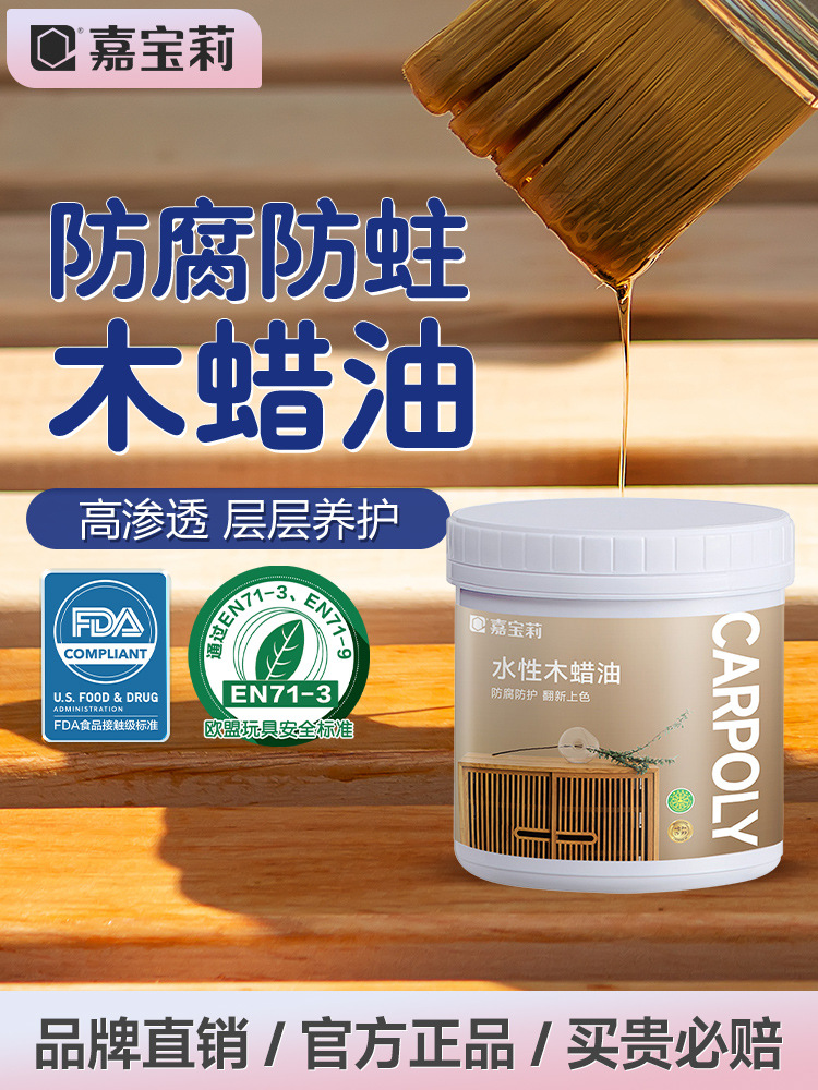 嘉宝莉水性木蜡油纯天然透明清漆木器漆户外专用防腐家具实木腊油