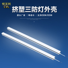 挤塑三防灯外壳 LED三防灯外壳套件挤塑PC外壳一体化支架灯管套件