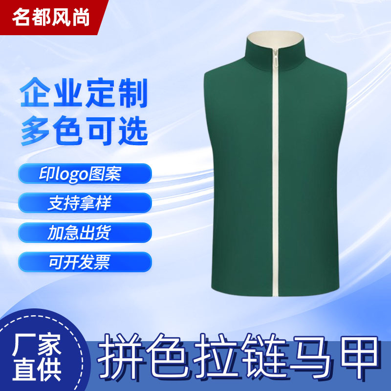 拼色拉链马甲定制刺绣印字logo工作服马甲防风保暖马甲批发