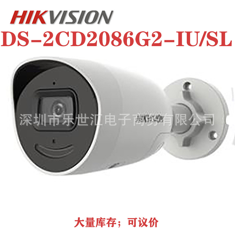 DS-2CD2086G2-IU/SL 8mp HIKVISION海康英文版室外防水网络摄像机