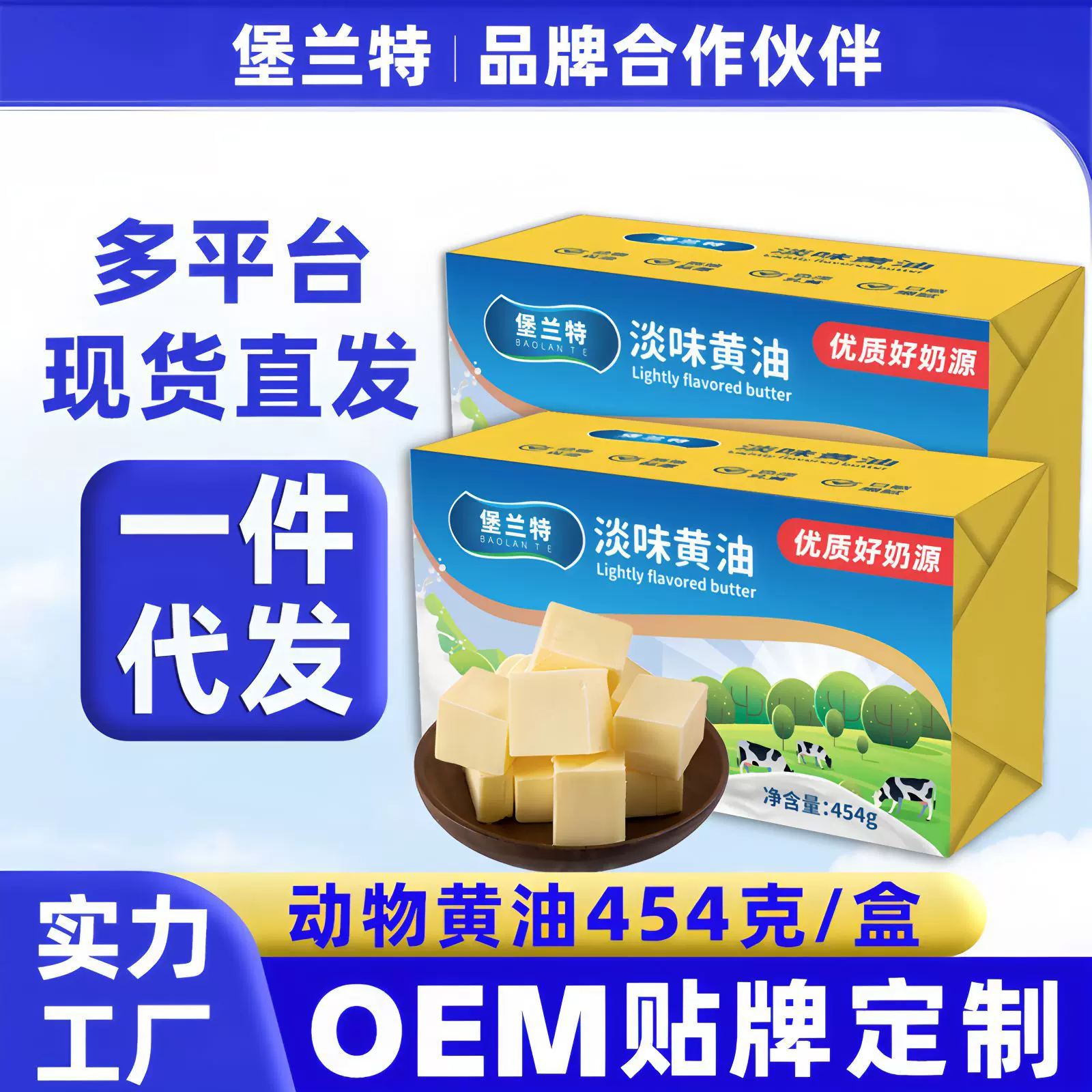 堡兰特黄油454g食用动物黄油牛轧糖蛋糕面包饼干家用烘焙原料批发
