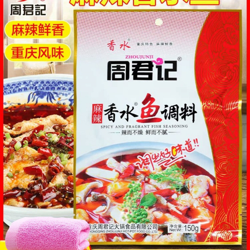 周君记麻辣香水鱼调料150g重庆火锅麻辣香锅底料商家用香辣水煮鱼