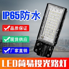 led道路灯室外防水50W投光道路灯家用节能小区花园高亮照明庭院灯