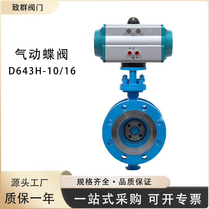 气动三偏心硬密封法兰蝶阀铸钢不锈钢 D643H-10/16
