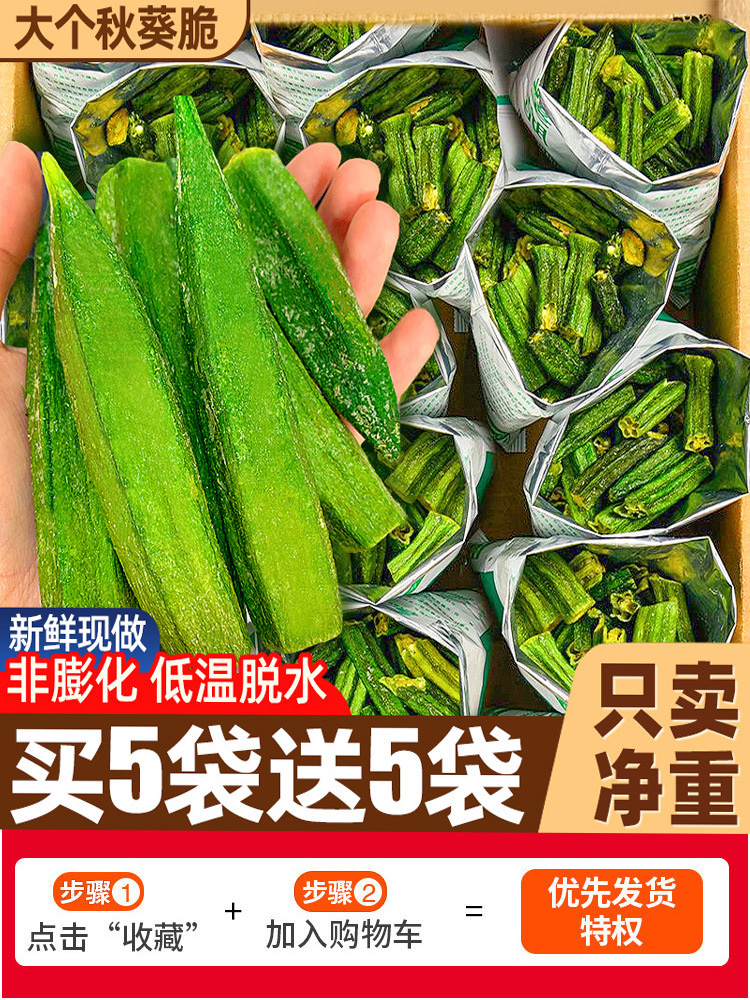 秋葵脆干即食蔬菜干500g非油炸果蔬混合装水果干零食小吃休闲食品