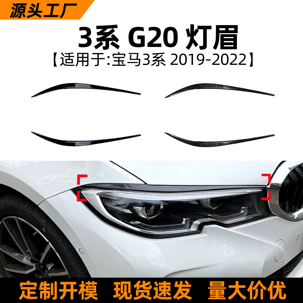 Применимо BMW 3 серии bmw g20 320i 325i 2019-22 фонарь фар фар стикеры модификация аксессуаров