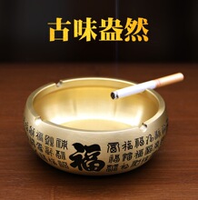 黄铜百福烟灰缸家用铁艺客厅新中式精雕福字烟缸办公室轻奢摆件