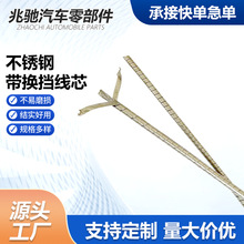 不锈钢带换挡线芯厂家批发可定汽摩汽车零部件配件不锈钢换挡线芯