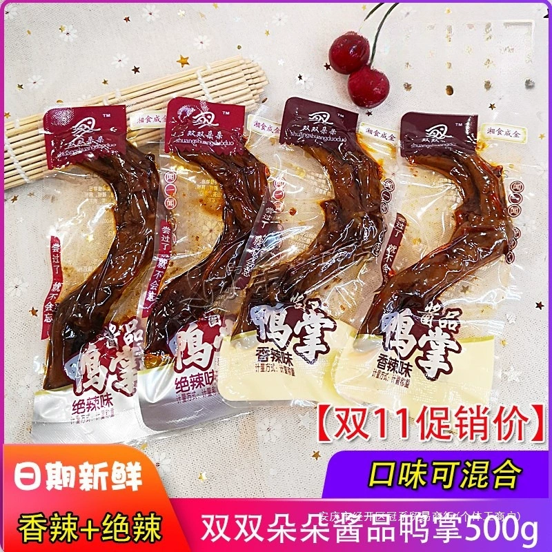 Hunan Pingjiang Double Duo Duo Sauce Duck Feet Острый вкус Маленькая упаковка Утиные лапки весом 500 г Закуска Целая коробка.