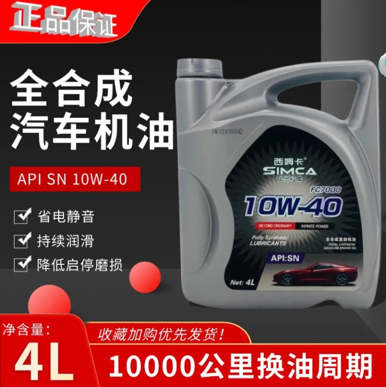 直销正品大众朗逸帕萨特雅阁思域轩逸比亚迪全合成机油SN10W-40
