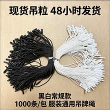 现货多款吊粒涤纶吊牌线 一次性子母扣吊绳 辅料可混批当天发货
