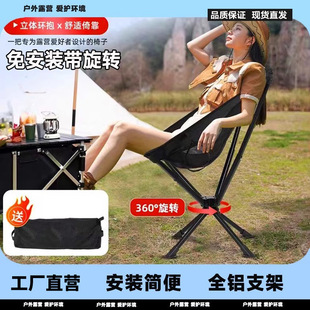 [Cross-Border Supply] Outdoor Portable Aluminum Alloy Foldableing One-Piece Rotating Camping Moon Chair Camping Foldableing Chair