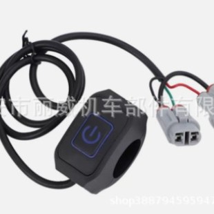 Motorcycle accessories refitted with water-like IP65 headlight power self-locking switch LED spotlight multi-function switch