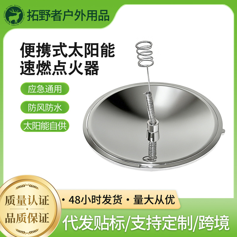 Solar igniter mountaineering camping outdoor fire tools field firearm combat readiness supplies wilderness fire Solar igniter mountaineering camping outdoor fire tools field firearm combat readiness supplies wilderness fire