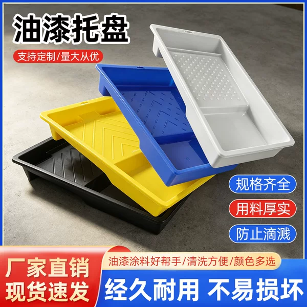 Cross-border exclusive supply of paint trays, multi-specification plastic paint containers 4 inches 7inch 9inch paint tray