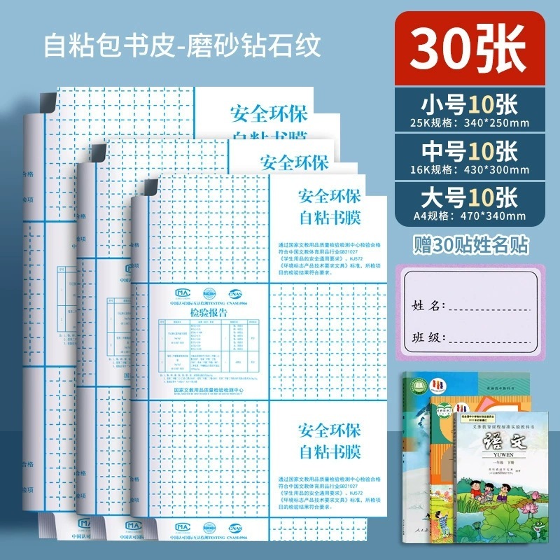 ブックカバー 粘着式透明つや消しブックカバー紙 小学生1年生、3年生、2年生、16k教科書ブックカバー|undefined