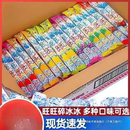 批发旺仔碎碎冰棒棒冰果冻整箱脆脆冻零食吸35g和78ml看好规格下