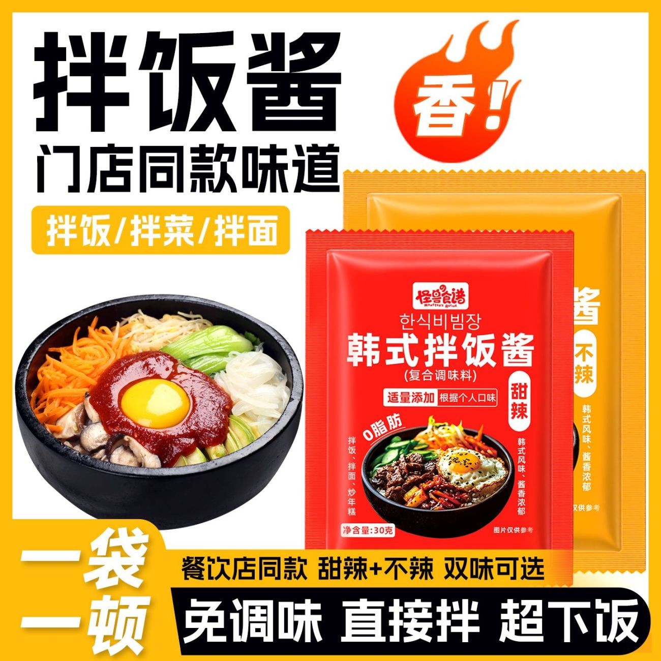 韩式石锅拌饭酱不辣石锅拌饭酱炒年糕烤肉拌面酱甜辣酱韩式拌饭酱