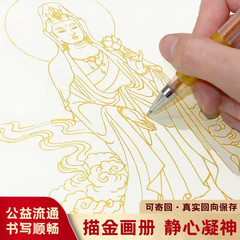 描金画册32尊佛观世音地藏王菩萨临摹虔诚描像手描手绘画像素描本