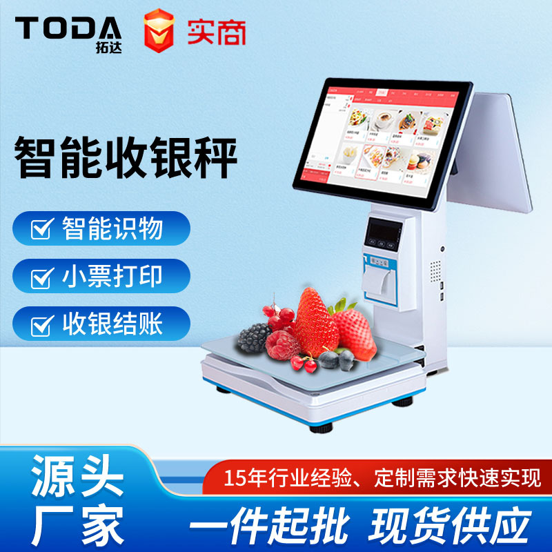 智能AI识别收银一体称生鲜熟食触摸触摸称重收银一体机