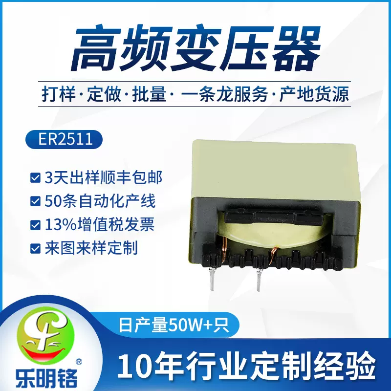 厂家直销批发ER2511高频变压器线圈环绕适配器电源电器三相变压器