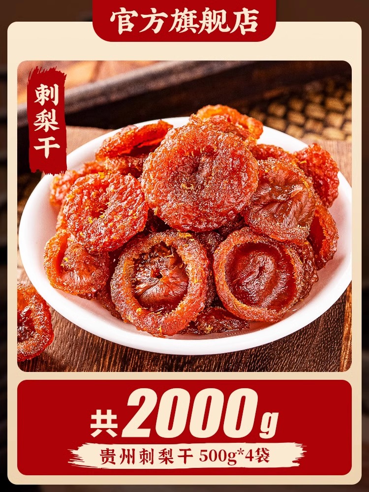 총 2000g [큰 과일] 구이저우 말린 백년초 500g*4봉 [1000g 구매시 1000g 무료]