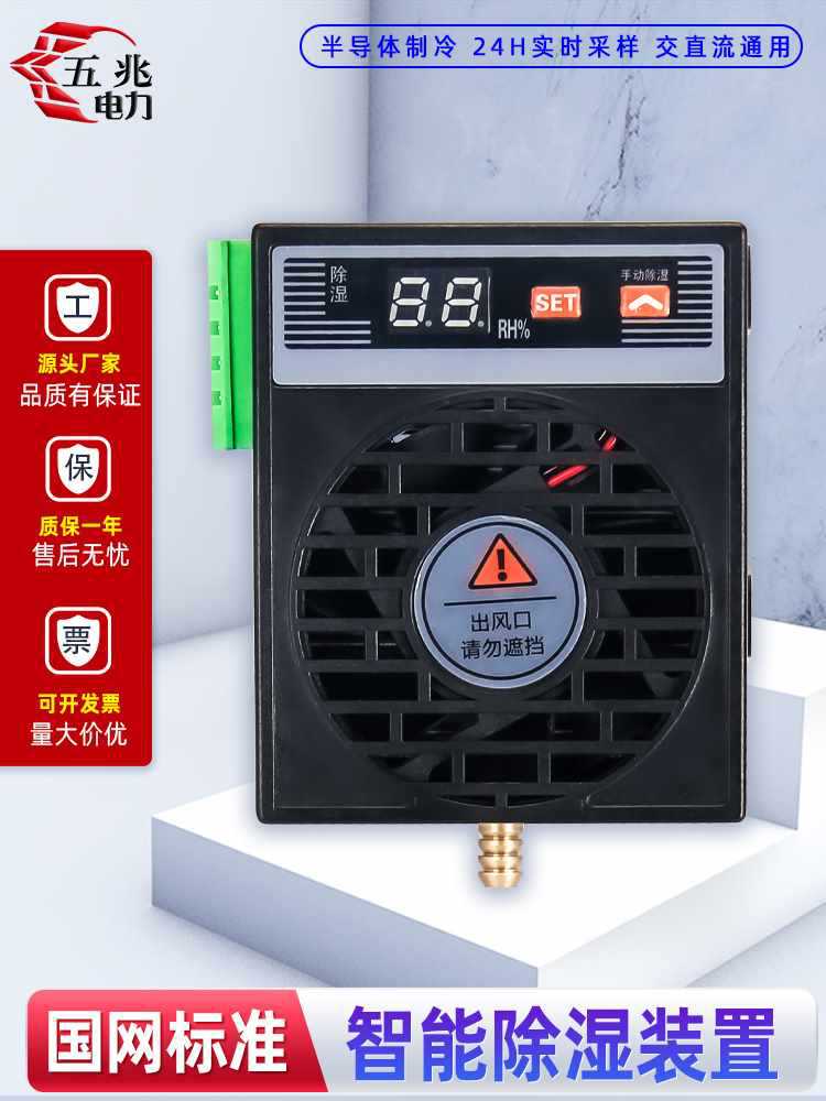 CS001智能仪表室除湿机小型开关柜迷你冷凝排水型 智能除湿器装置