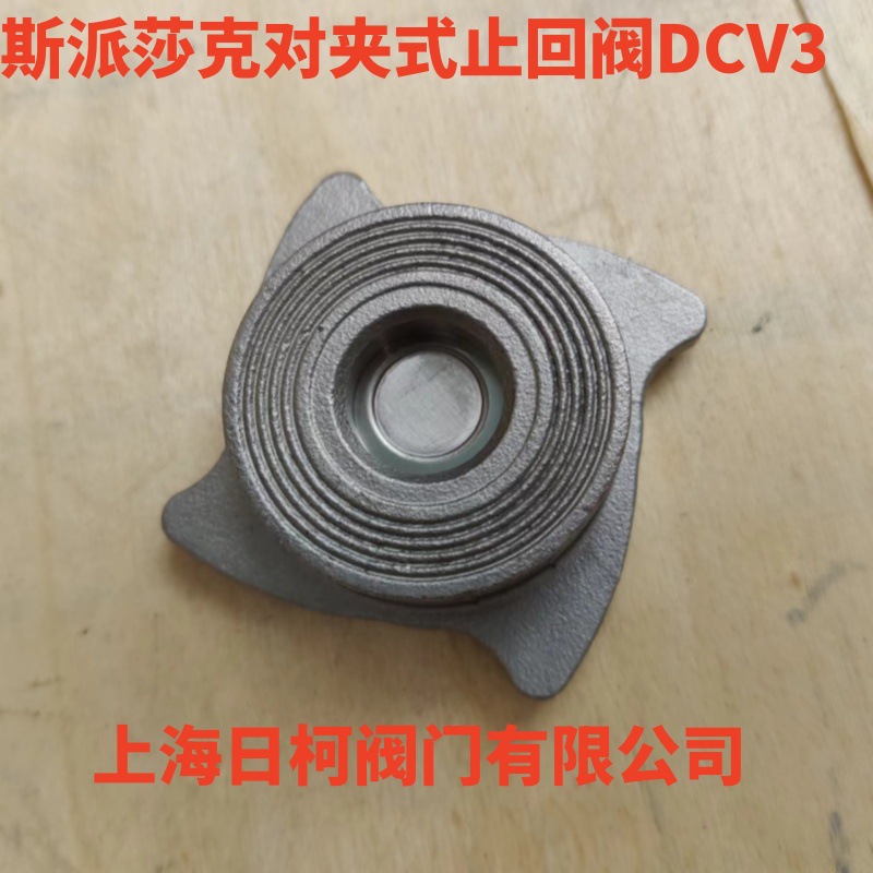 DCV3-PN40对夹式止回阀_斯派莎克DCV3_PN40对夹式不锈钢止回阀