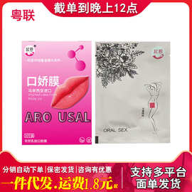 口娇套 女用口嗨套爽口超薄男用舔阴膜性高潮无油情趣成人性用品