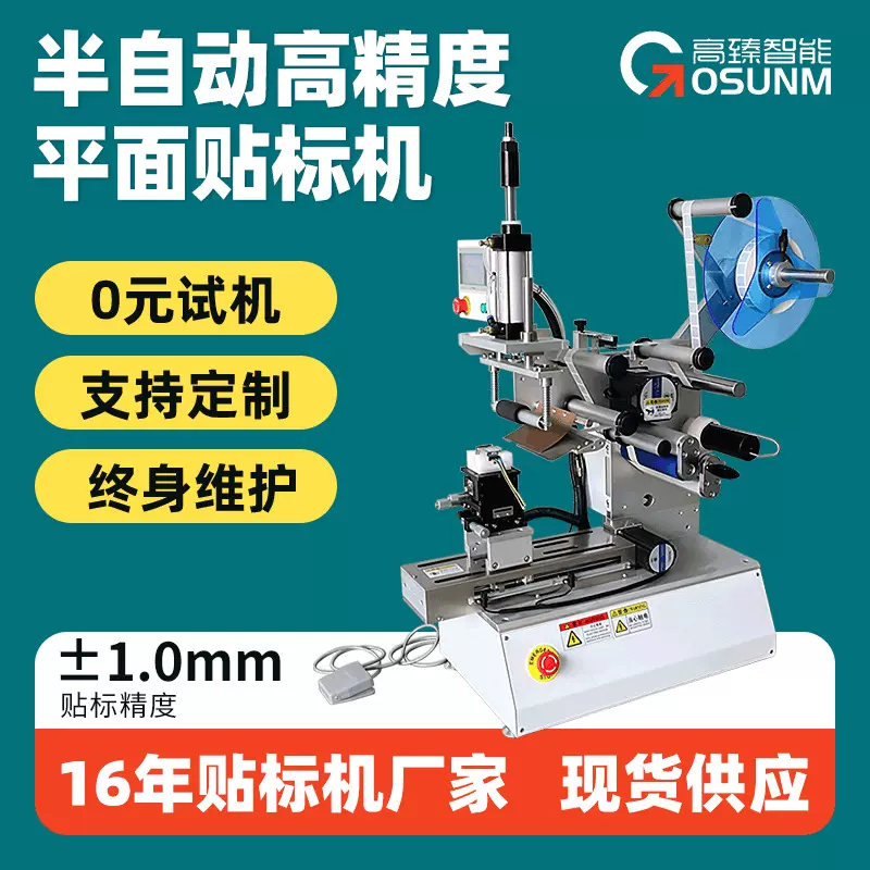 小型高精度平面贴标机电池贴标机电源盒五金配件塑料片内壁贴标机