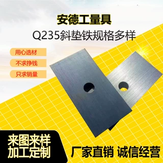 定制斜铁斜垫铁机床调整斜垫铁钢制斜铁调整斜铁校正垫铁平垫铁