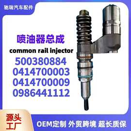 泵喷嘴0414700003喷油器0414700009喷油嘴0986441112 500380884