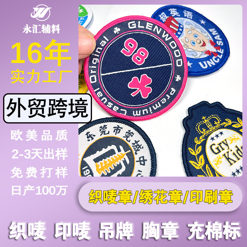 Customized Cross-Border Clothing Trademark Company Corporate Logo Badge Woven Label Hat Embroider Badge Plus Pin Armband